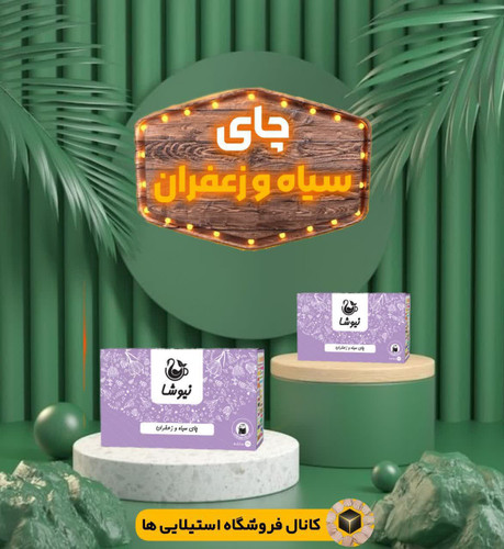 چای زعفران تقویت قلب نشاط آور