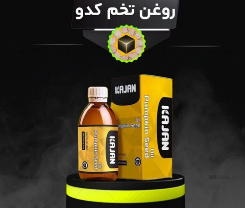 روغن کدو درمان کبد چرب مشکلات بیماری آقایان دفع سنگ کلیه تقویت تخمدان ها