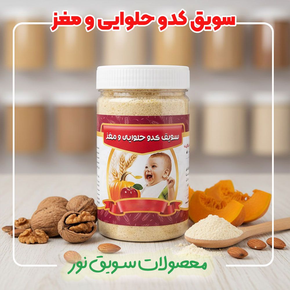 سویق کدو حلوایی و مغز(300گرمی)