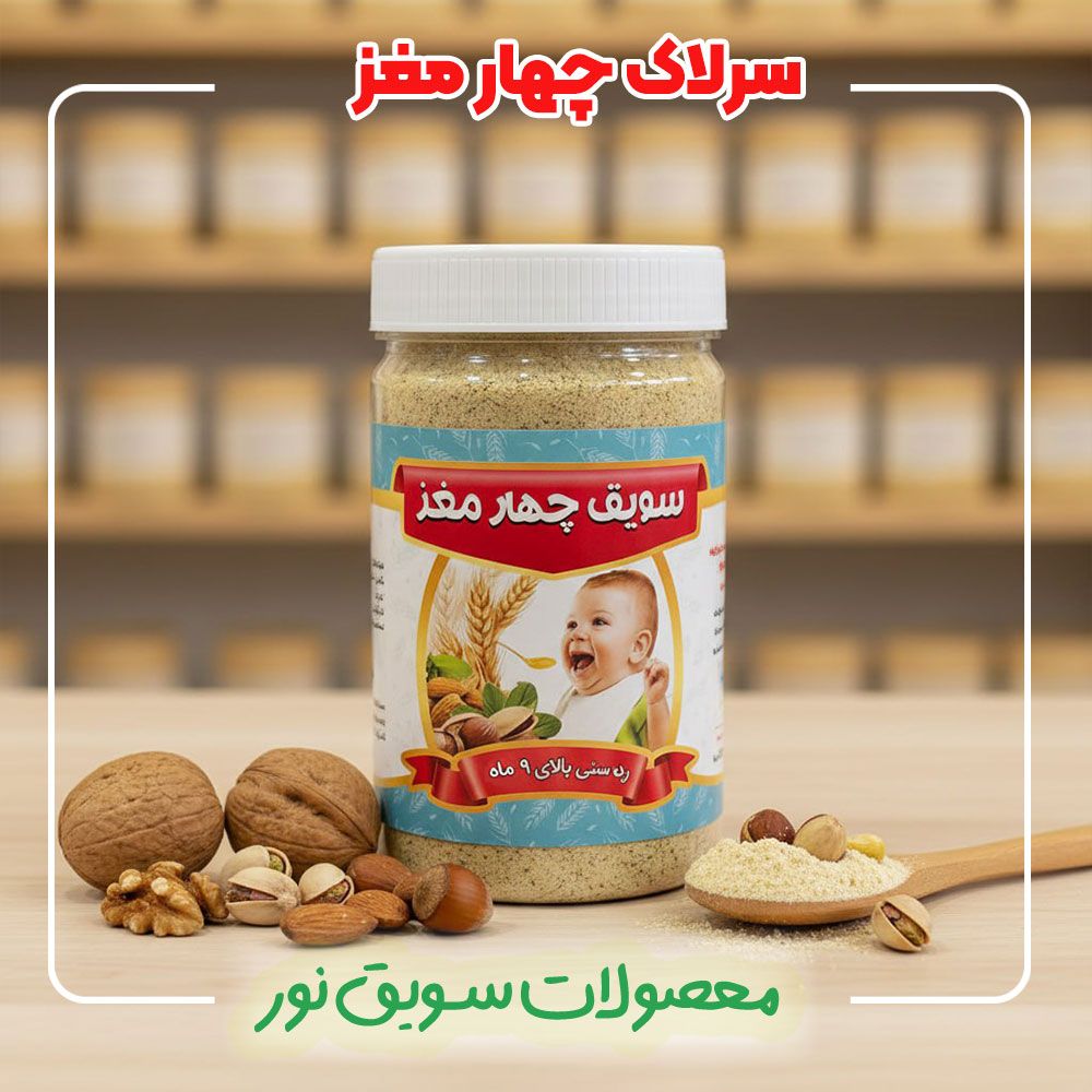 سرلاک چهار مغز(500گرمی)