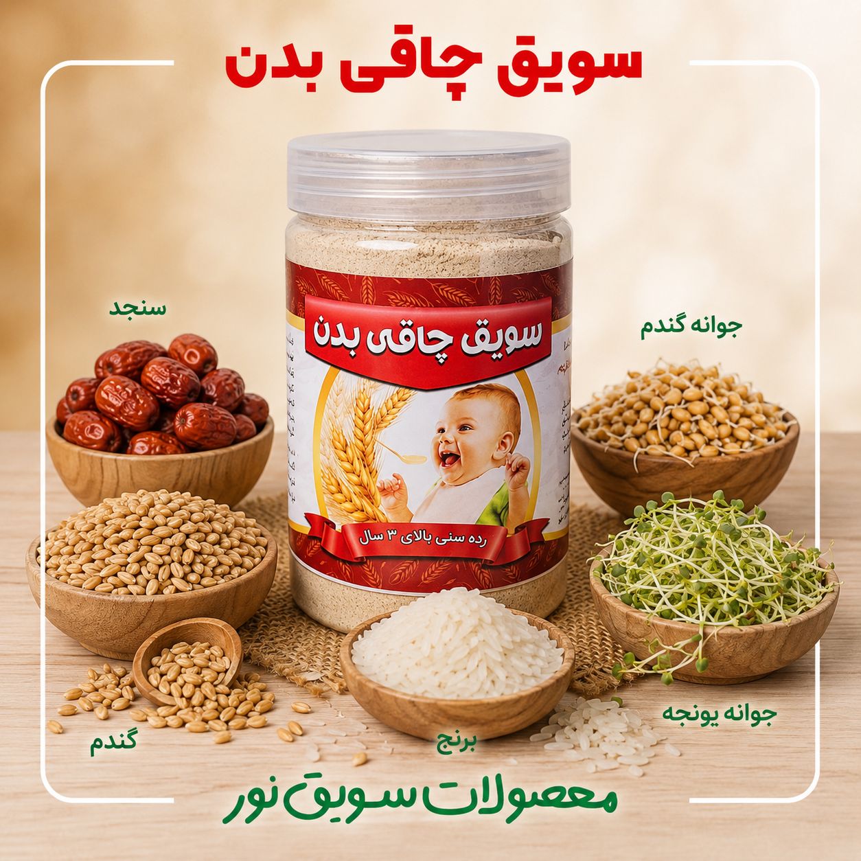 سویق چاقی بدن (500گرمی)