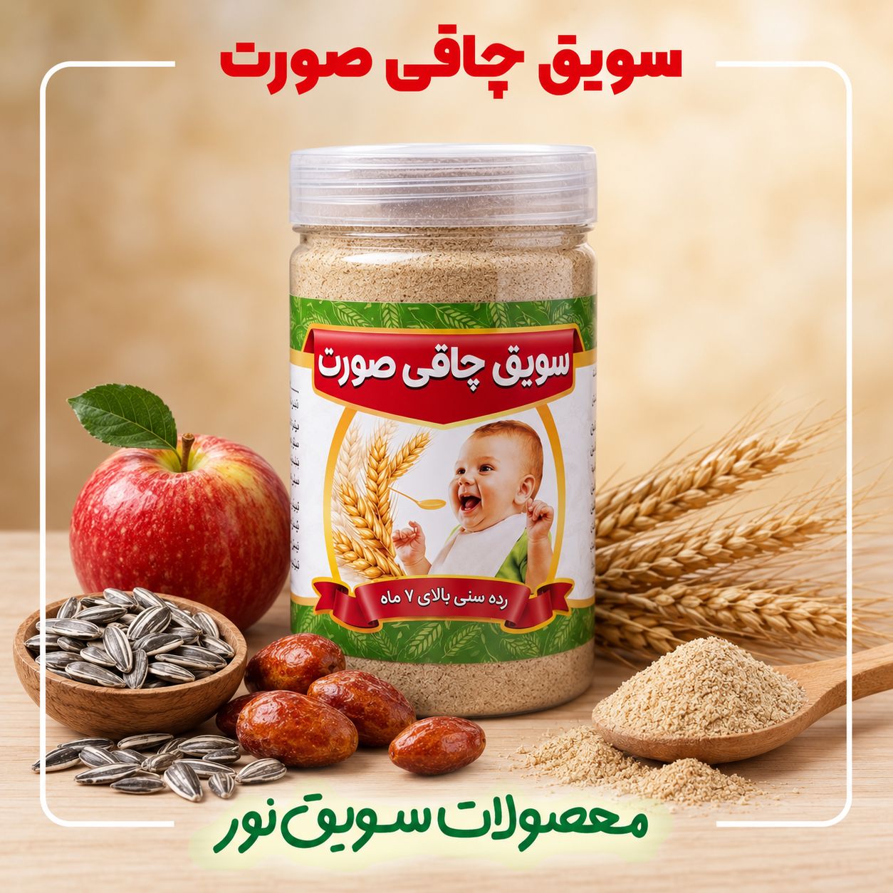 سویق چاقی صورت(500گرمی)