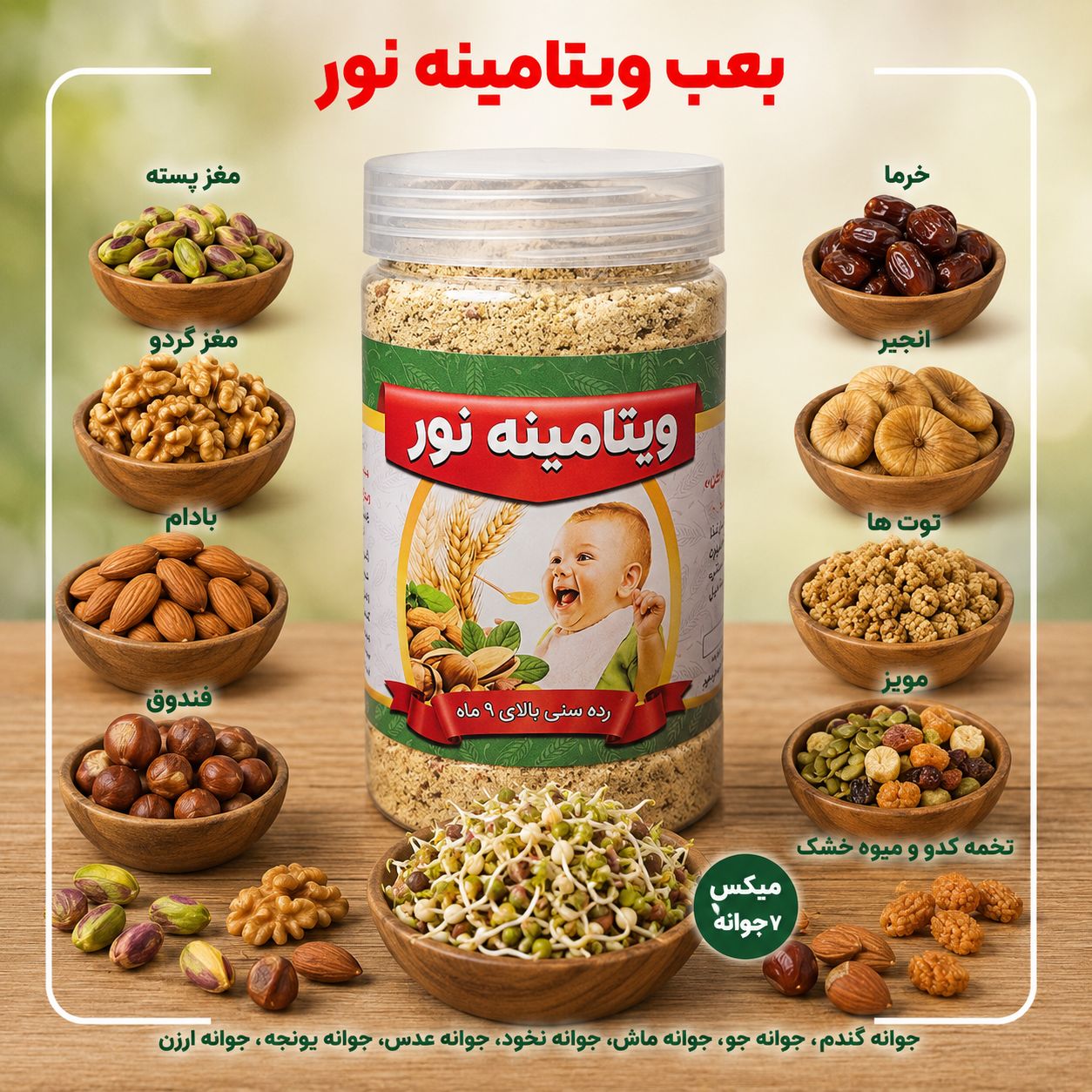 بمب ویتامینه(500گرمی)