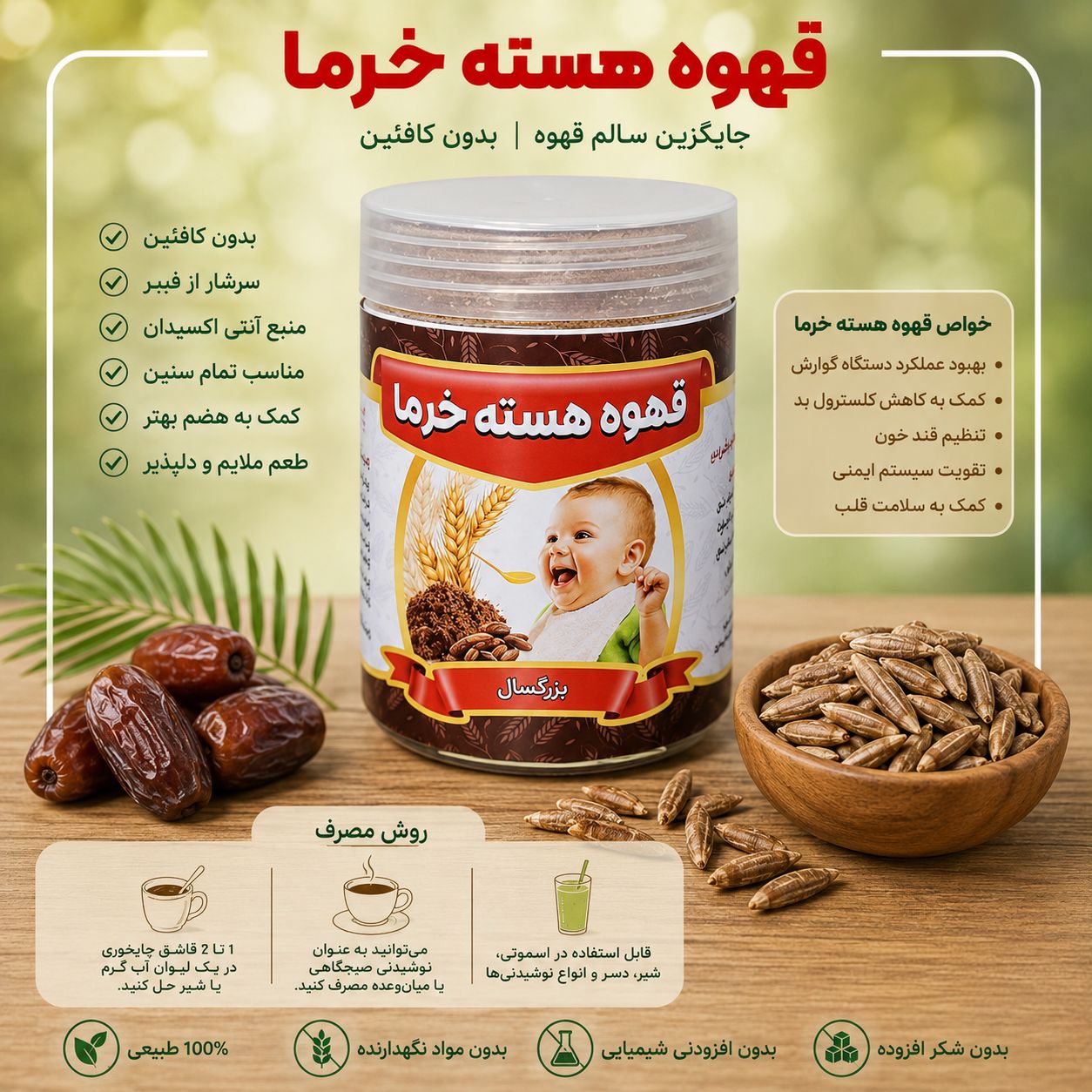 قهوه هسته خرما(300گرمی)