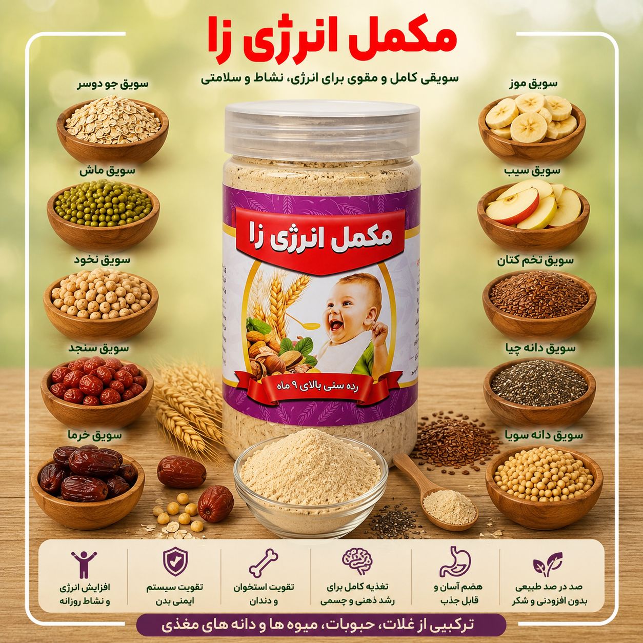 مکمل انرژی زا(500گرمی)